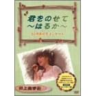 �X�^�W�I�W�u����i���ȏW �u�N���̂��� ~�͂邩~�v [DVD]