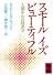 スモール　イズ　ビューティフル (講談社学術文庫)