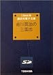 東芝 ∑Book用パッケージコンテンツ ∑Book版 講談社電子文庫吉川英治の「三国志」(8冊) SDB-KD001