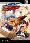 B-伝説! バトルビーダマン 4 [DVD]