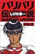 バリバリ伝説 (Vol.13)(REKC (013))