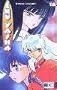 Inu Yasha 18