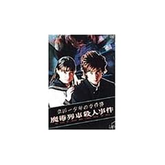 ���c�ꏭ�N�̎����� ���p��ԎE�l���� [DVD]
