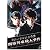 金田一少年の事件簿 魔術列車殺人事件 [DVD]