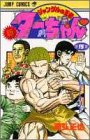 新・ジャングルの王者ターちゃん 第15巻 復活した軍神の巻 (ジャンプコミックス)