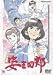 姿三四郎 [DVD]