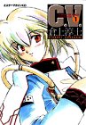 C.V.―Character voice?Cute Venus! (1) (ミスターマガジンKC (259))