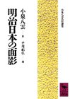 Cover image : 明治日本の面影 (講談社学術文庫―小泉八雲名作選集)