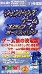 ウィンドウズゲーム150 + ボーナス・パック 2 99年度版の画像