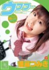 進藤つみきSpecialウフフ・・・ [DVD]