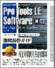 Pro Tools LE Software for Digi001&ToolBox XP―プロ・スペックMIDI&オーディオ・シーケンス・ソフト徹底操作ガイド (ザ・ベスト・リファレンス・ブックス)