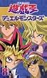 遊戯王 デュエルモンスターズ Vol.8 [VHS]