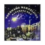 小田和正カウントダウン・ライブ ちょっと寒いけど みんなでSAME MOON!! [DVD]