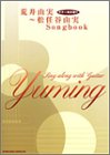 �M�^�[�e����� �r��R��~���C�J�R�� Songbook