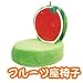 フルーツ座椅子 スイカ 600-6457