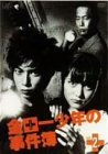 ���c�ꏭ�N�̎����� VOL.2 [DVD]