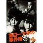 ���c�ꏭ�N�̎����� VOL.2 [DVD]