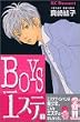「BOYSエステ 1 (1) (デザートコミックス)」