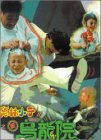 Shaolin Popey II - Messy Temple