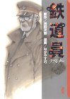 鉄道員(ぽっぽや)―ラブ・レター (講談社漫画文庫)