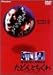 この値段なら買いのDVD8(邦画）
