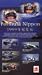 �t�H�[�~�����E�j�b�|��1999 ���W�� [VHS]