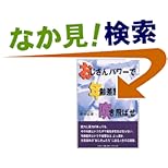 【クリックでお店のこの商品のページへ】おじさんパワーで年齢差別を吹き飛ばせ: 西村 公児: 本