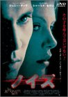 ノイズ [DVD]