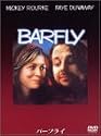 バーフライ [DVD]