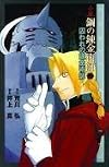 The Abducted Alchemist (Fullmetal Alchemist, Vol. 2)