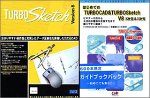 TURBO Sketch Version 8 ガイドブックパック