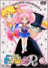 美少女戦士セーラームーンR Vol.3 [DVD]