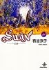 Swan―白鳥 (11) (秋田文庫)