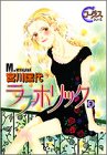 ラブホリック 2 (2) (YOUNG YOUコミックス)