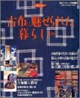 古布に魅せられた暮らし (其の2)