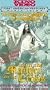 From the Manger to the Cross [VHS]