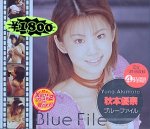 ブルーファイル