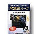 PC教育シリーズ 中学英単語・熟語 for Windows 4