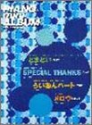 ピアノミニアルバム とまどい/SPECIAL THANKS 他-