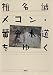 メコン・黄金水道をゆく 4087747344 JPEG画像(小)