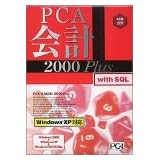 PCA会計・商魂 2000 Plusセット with SQL 3クライアント