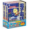 電子電話帳 2003 Ver.8 首都圏版