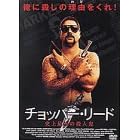 �`���b�p�[�E���[�h~�j��ŋ��̎E�l�S~ [DVD]