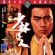 Shaolin Prince Shaw`s Brothers VCD By IVL