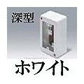 マサル工業 メタルモール付属品-スイッチボックス(1個用・深型・ホワイト) AB4112