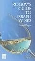 Rogov's Guide to Israeli Wines, 2008