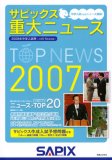 ���ԥå��� ����˥塼��2007