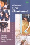 Moonnu Thirakkathakal