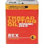 ＲＥＸ　一般配管用オイル　２４６－Ｒ　４Ｌ　1229648 246R4