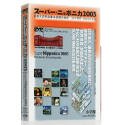スーパーニッポニカ 2003 DVD Windows版